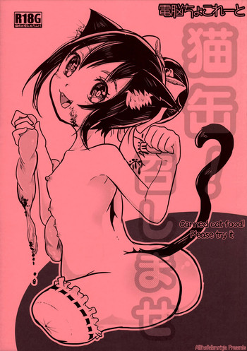 (ABnormal Comic Day! 2) [電脳ちょこれーと (AwA)] 猫缶！召しませ [英訳]