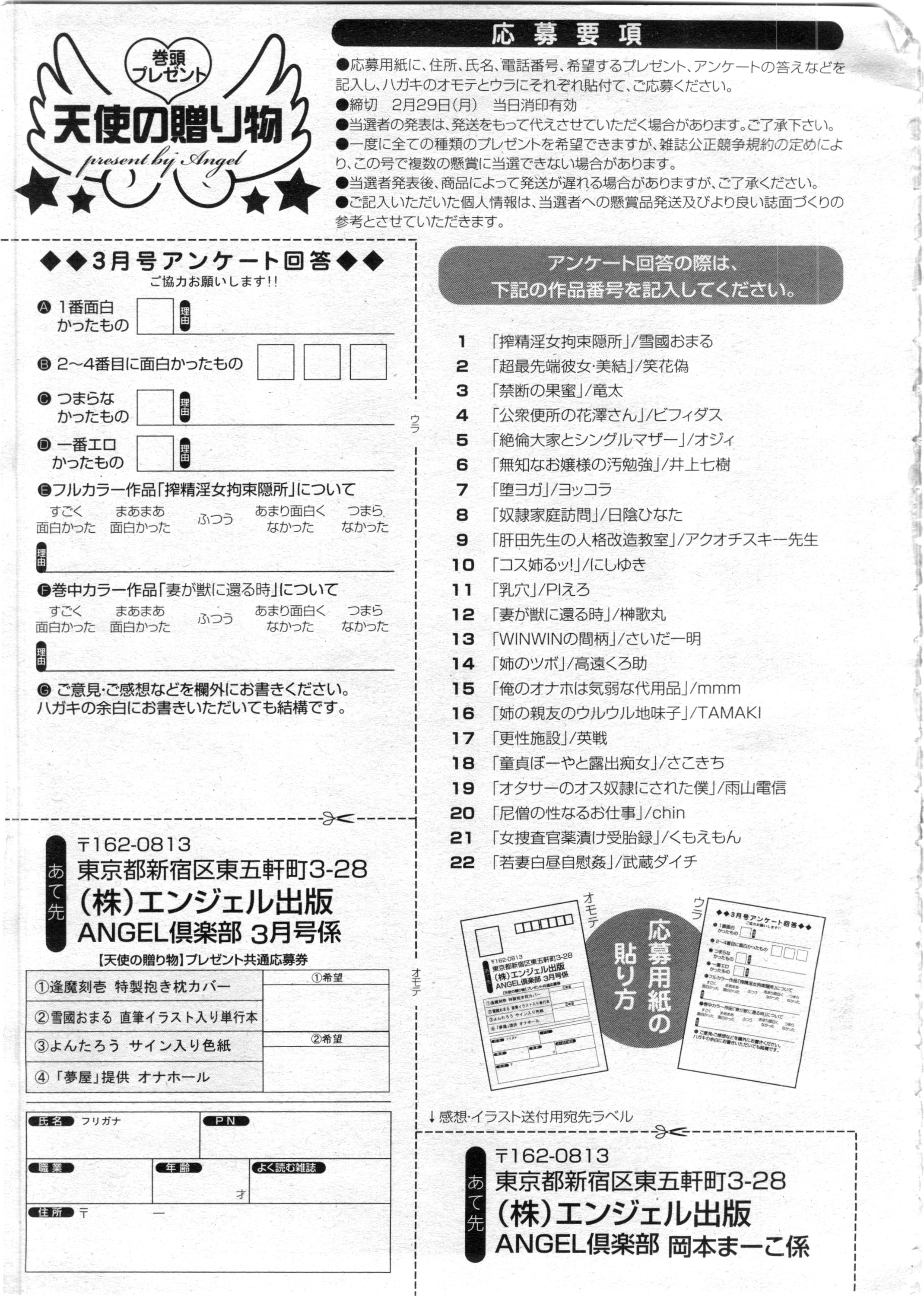 ANGEL 倶楽部 2016年3月号