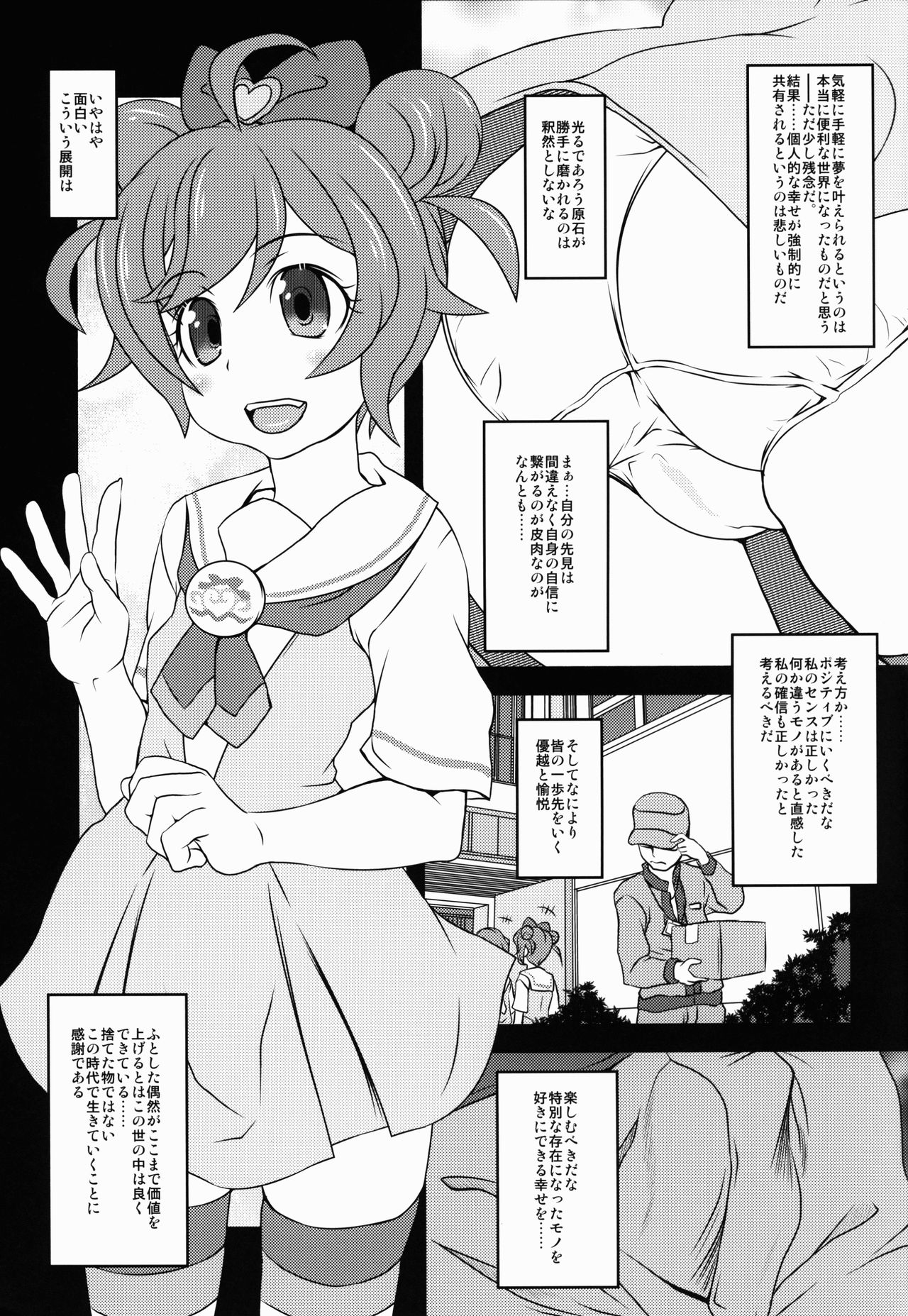 (C90) [メルヘンBOX (よろず)] プリパラダイス (プリパラ)