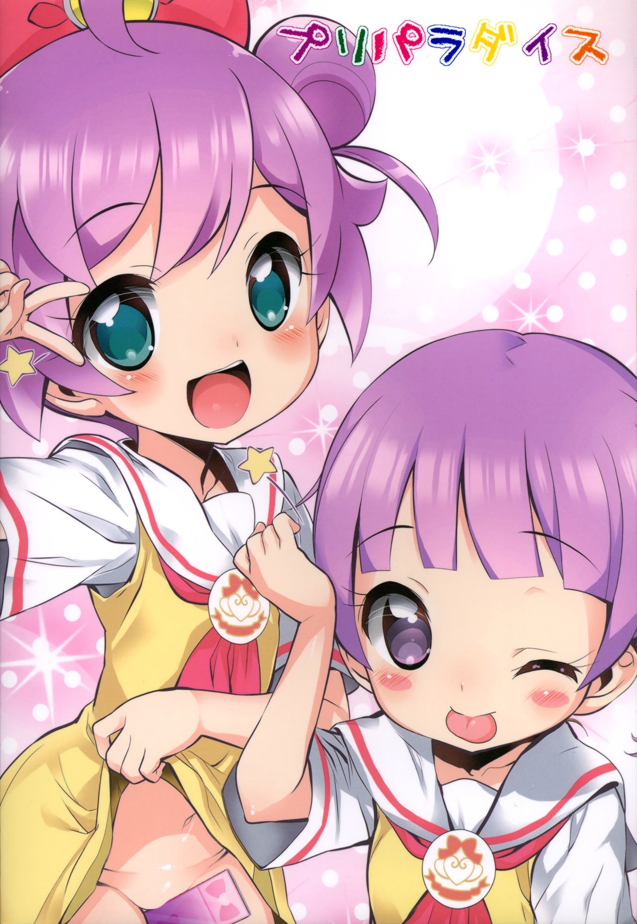 (C90) [メルヘンBOX (よろず)] プリパラダイス (プリパラ)