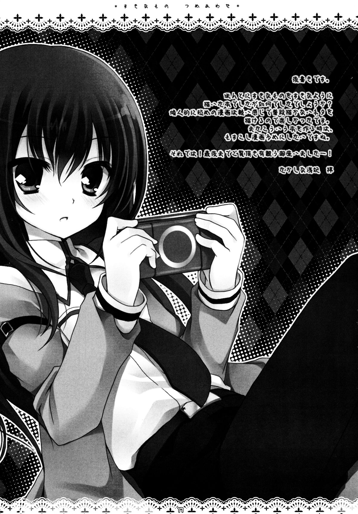 (C80) [純銀星 (たかしな浅妃)] すきなものつめあわせ (よろず)