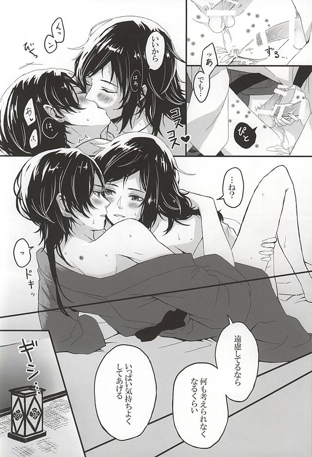 [ニワトコ (喜乃むぎ)] こいくれない (刀剣乱舞)