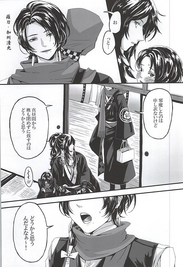 [ニワトコ (喜乃むぎ)] こいくれない (刀剣乱舞)