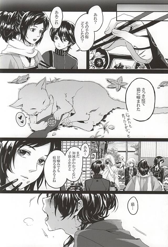 [ニワトコ (喜乃むぎ)] こいくれない (刀剣乱舞)