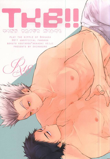 (ヘイヘイヘーイ!梟大集合!!2) [白黒 (トモノリ)] TKB!! (ハイキュー!!)