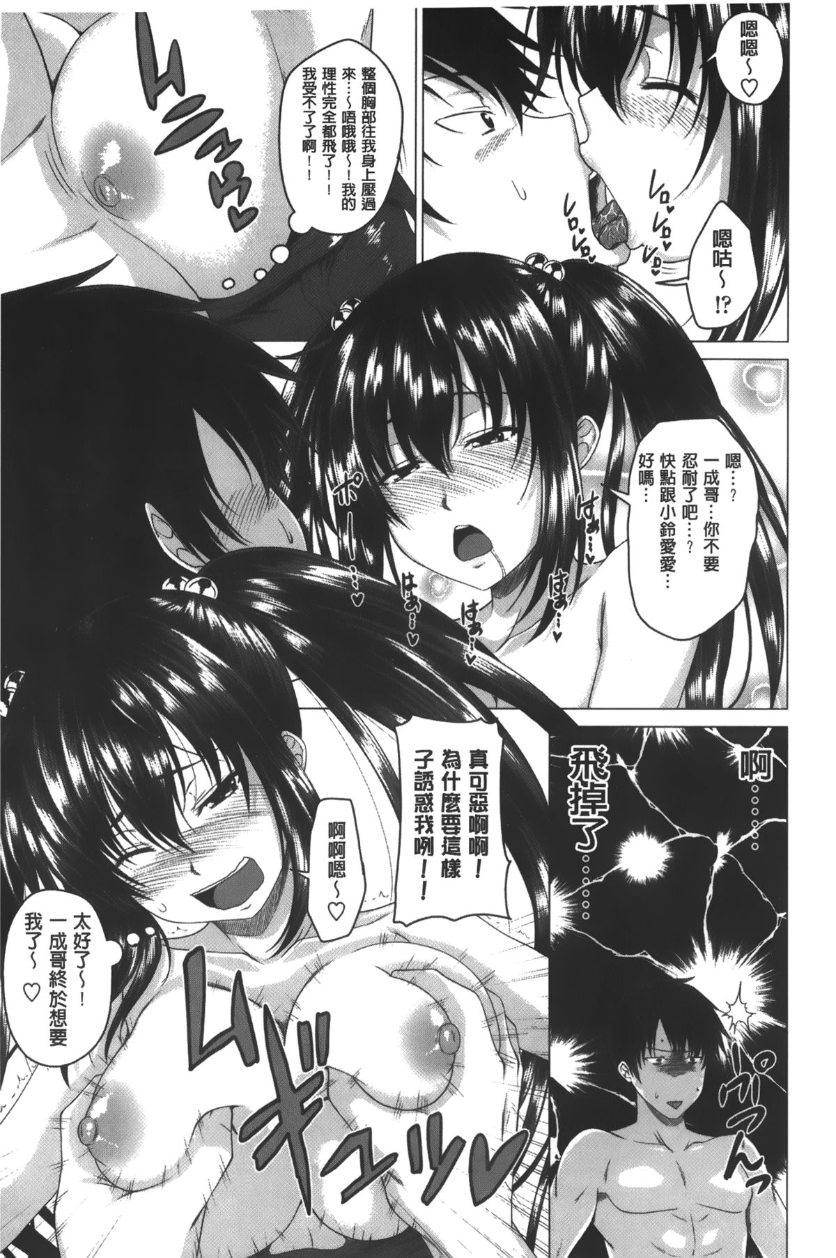 [アーセナル] 発情セックスDays [中国翻訳]