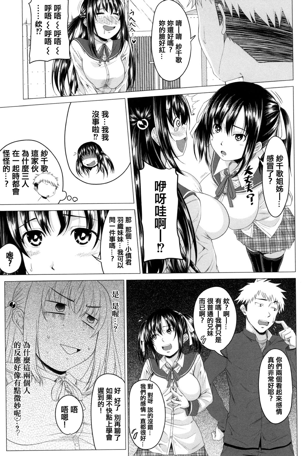 [アーセナル] 発情セックスDays [中国翻訳]