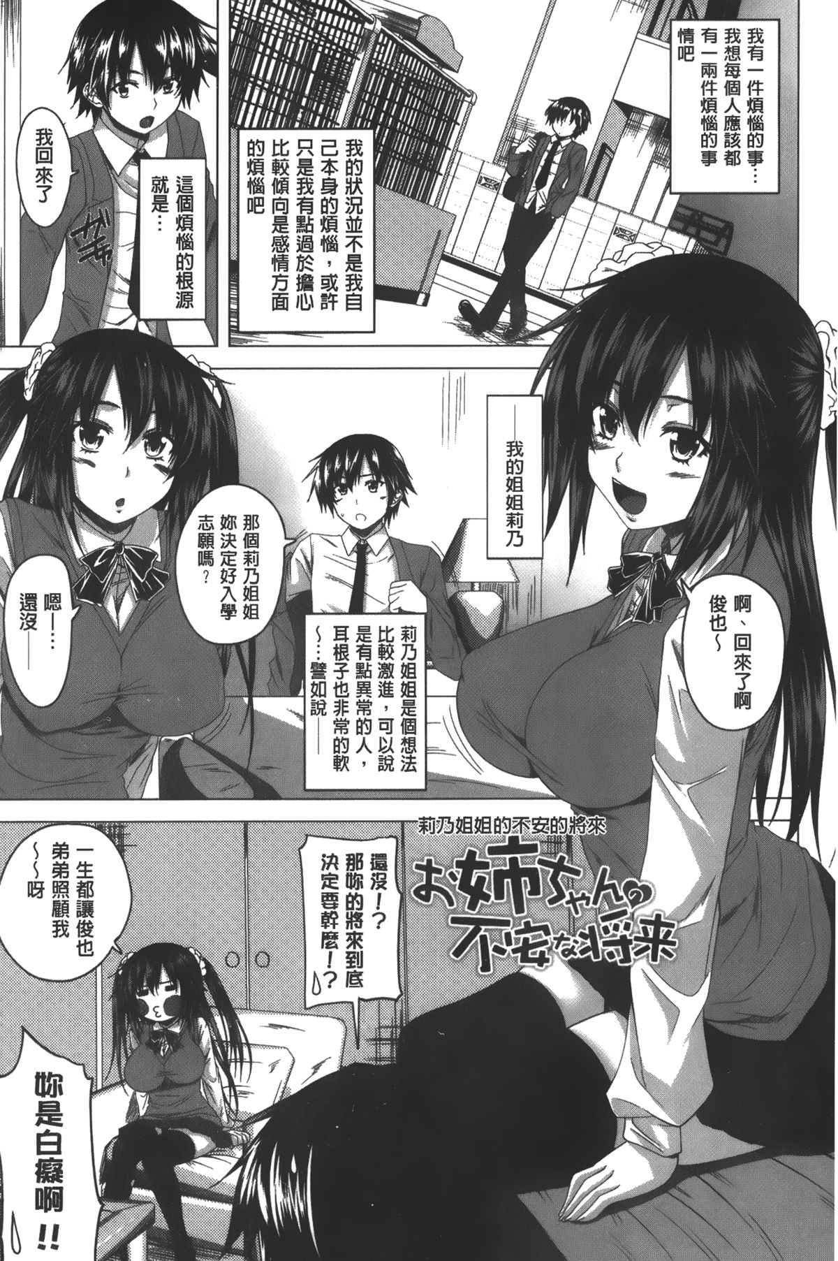 [アーセナル] 発情セックスDays [中国翻訳]