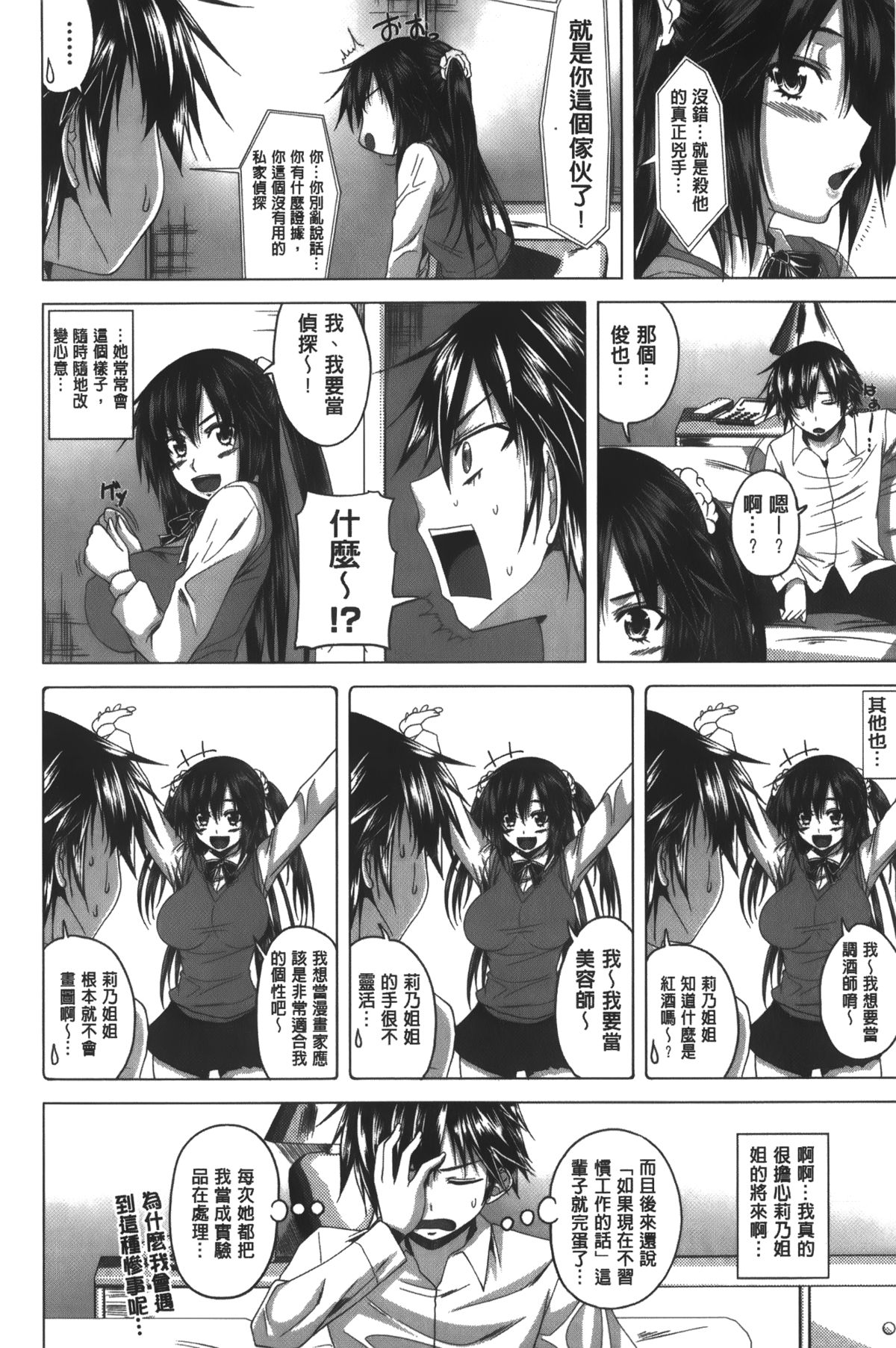 [アーセナル] 発情セックスDays [中国翻訳]