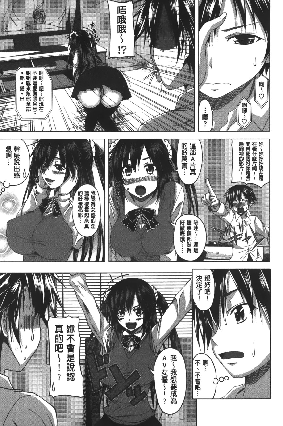 [アーセナル] 発情セックスDays [中国翻訳]