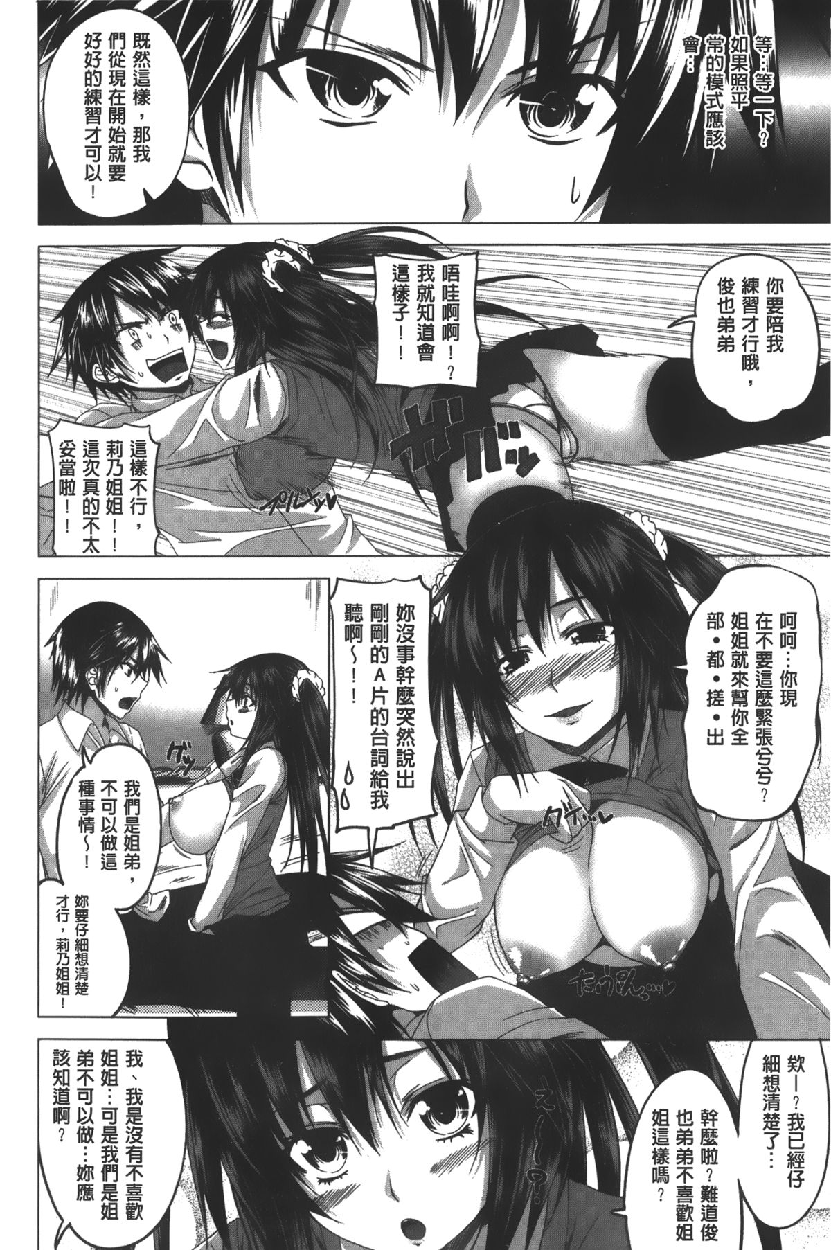 [アーセナル] 発情セックスDays [中国翻訳]