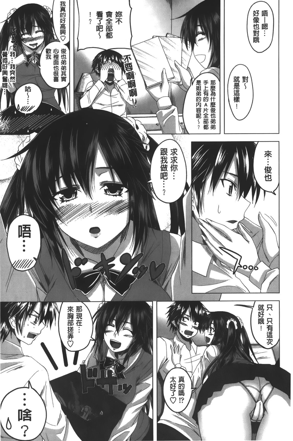 [アーセナル] 発情セックスDays [中国翻訳]