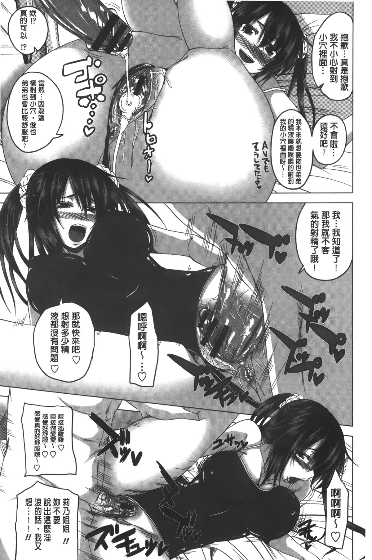 [アーセナル] 発情セックスDays [中国翻訳]