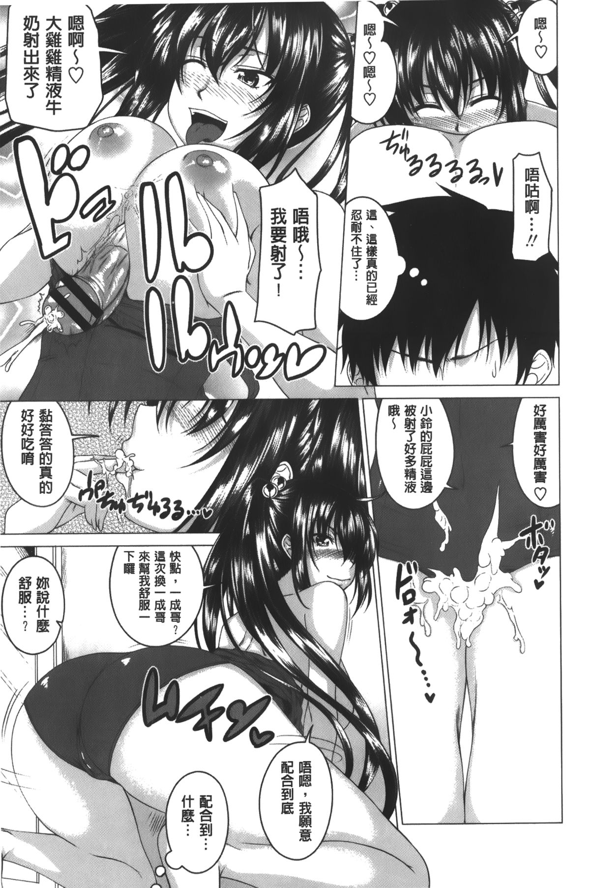 [アーセナル] 発情セックスDays [中国翻訳]