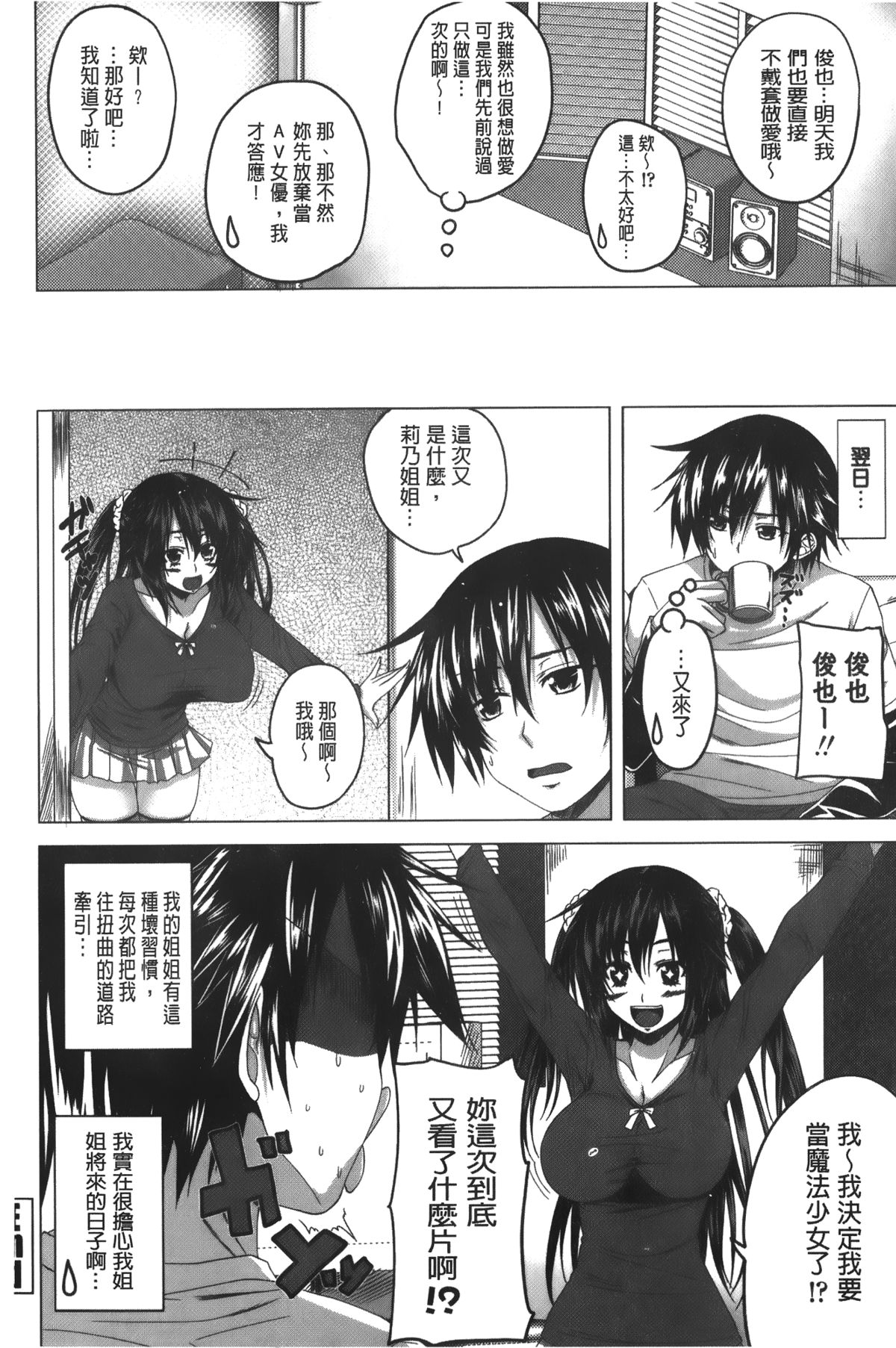 [アーセナル] 発情セックスDays [中国翻訳]