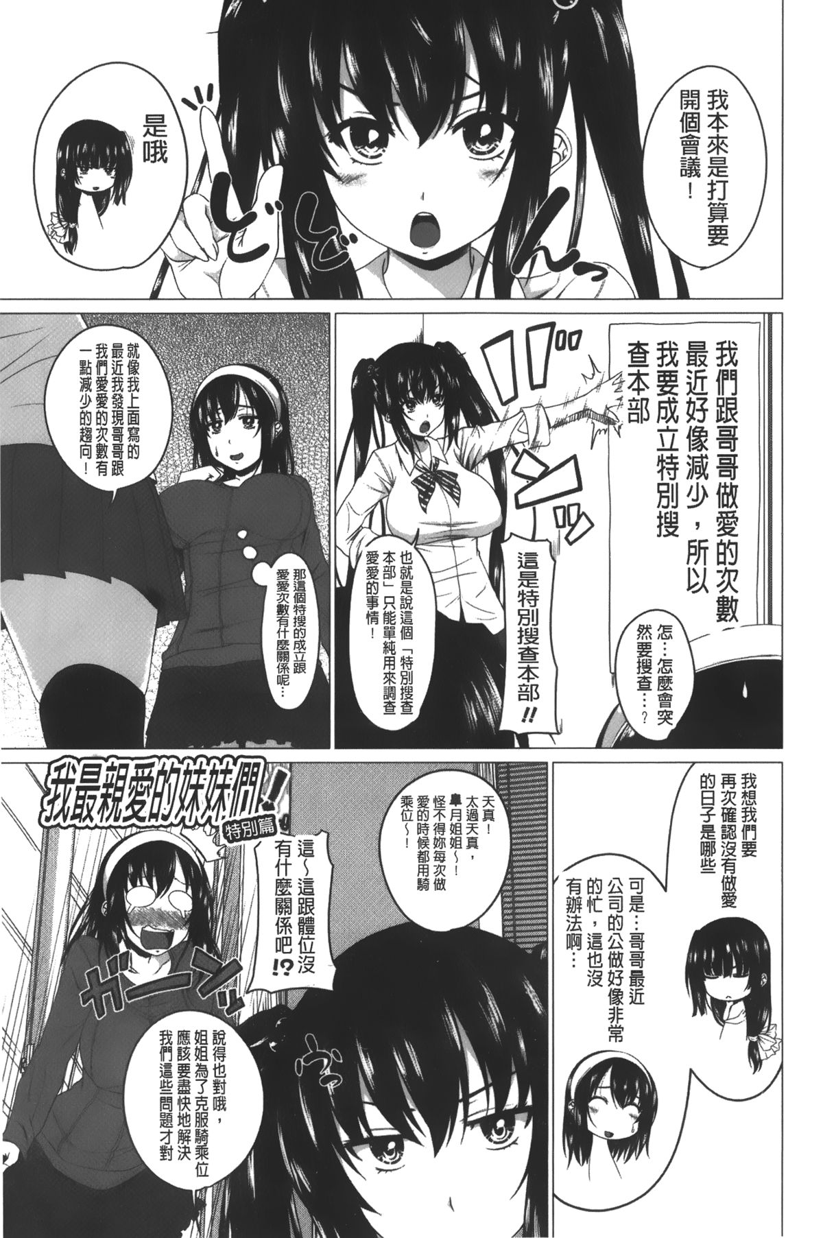 [アーセナル] 発情セックスDays [中国翻訳]