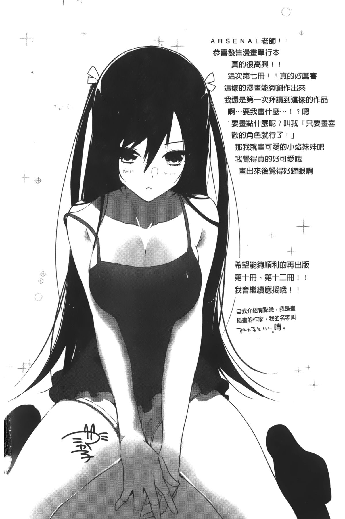[アーセナル] 発情セックスDays [中国翻訳]