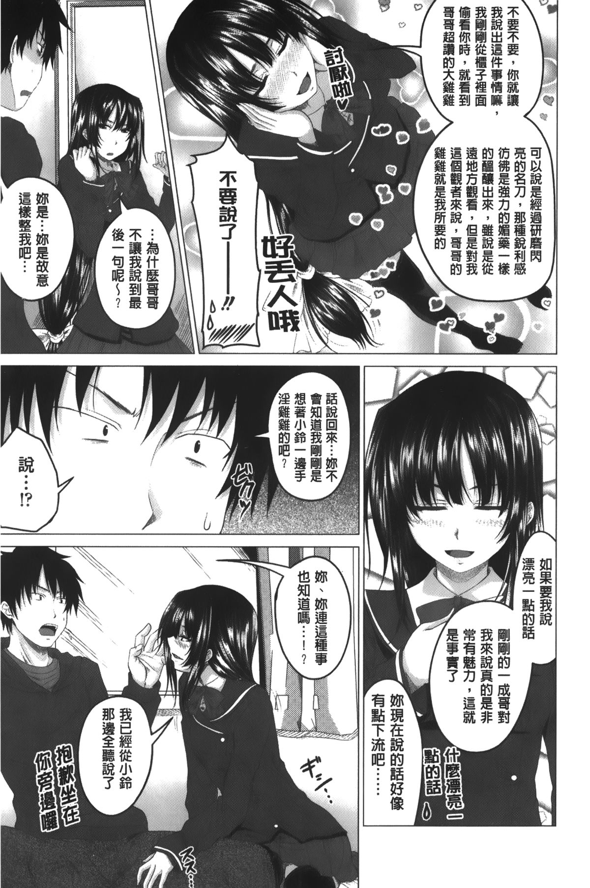 [アーセナル] 発情セックスDays [中国翻訳]
