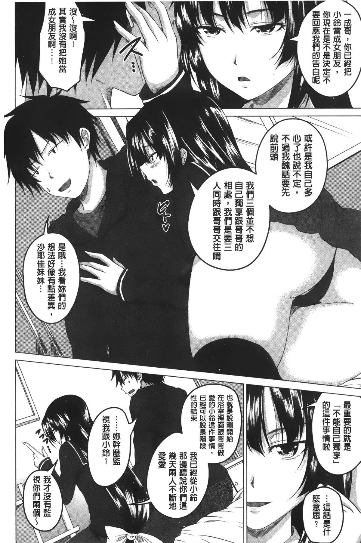 [アーセナル] 発情セックスDays [中国翻訳]