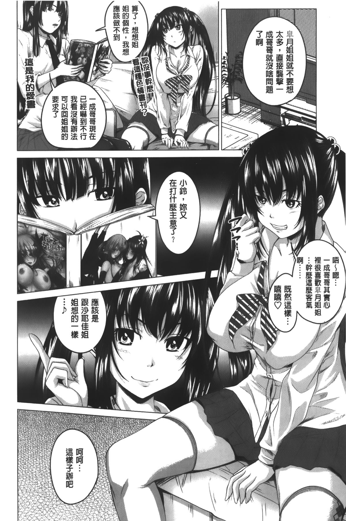 [アーセナル] 発情セックスDays [中国翻訳]