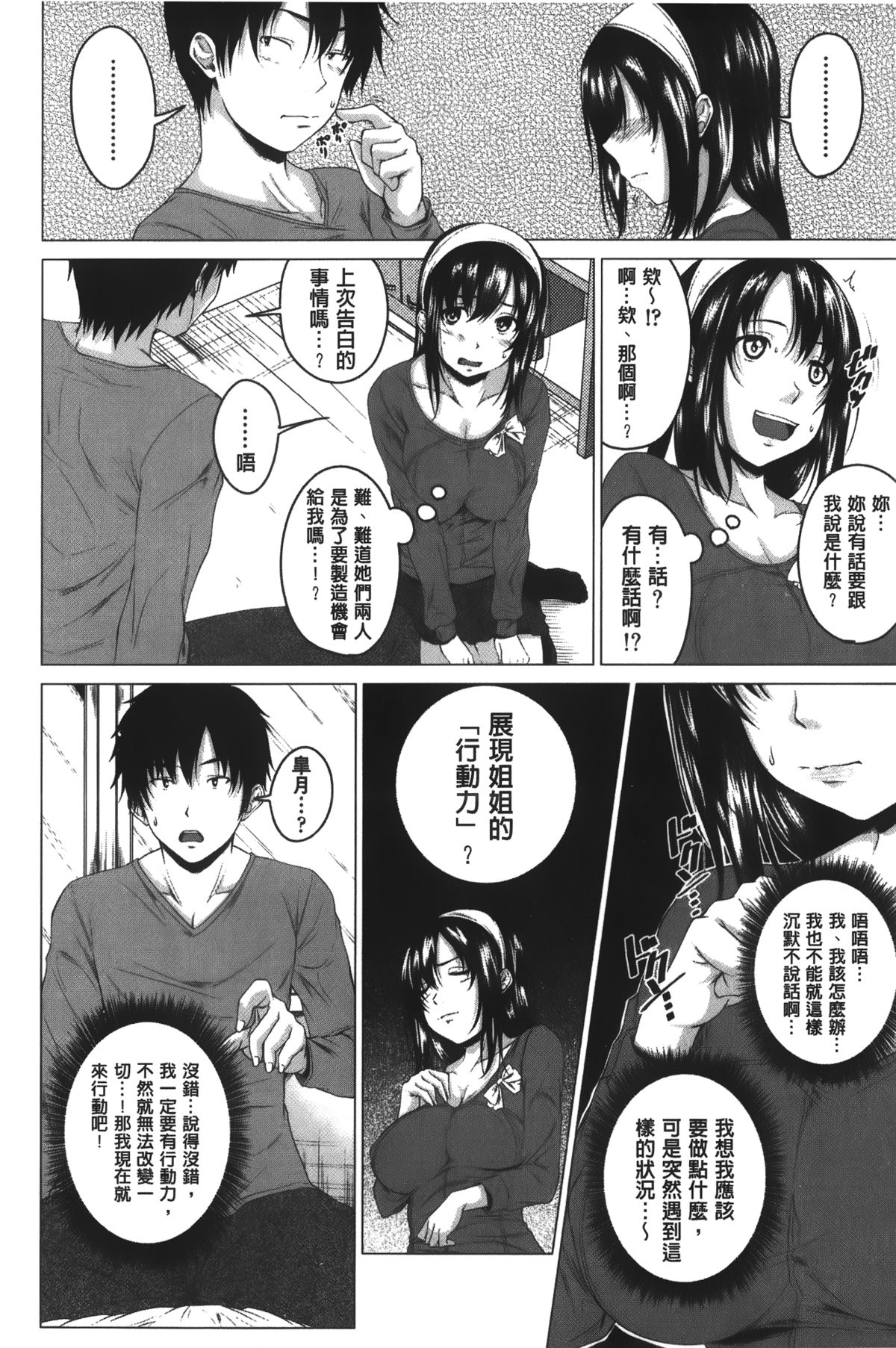 [アーセナル] 発情セックスDays [中国翻訳]