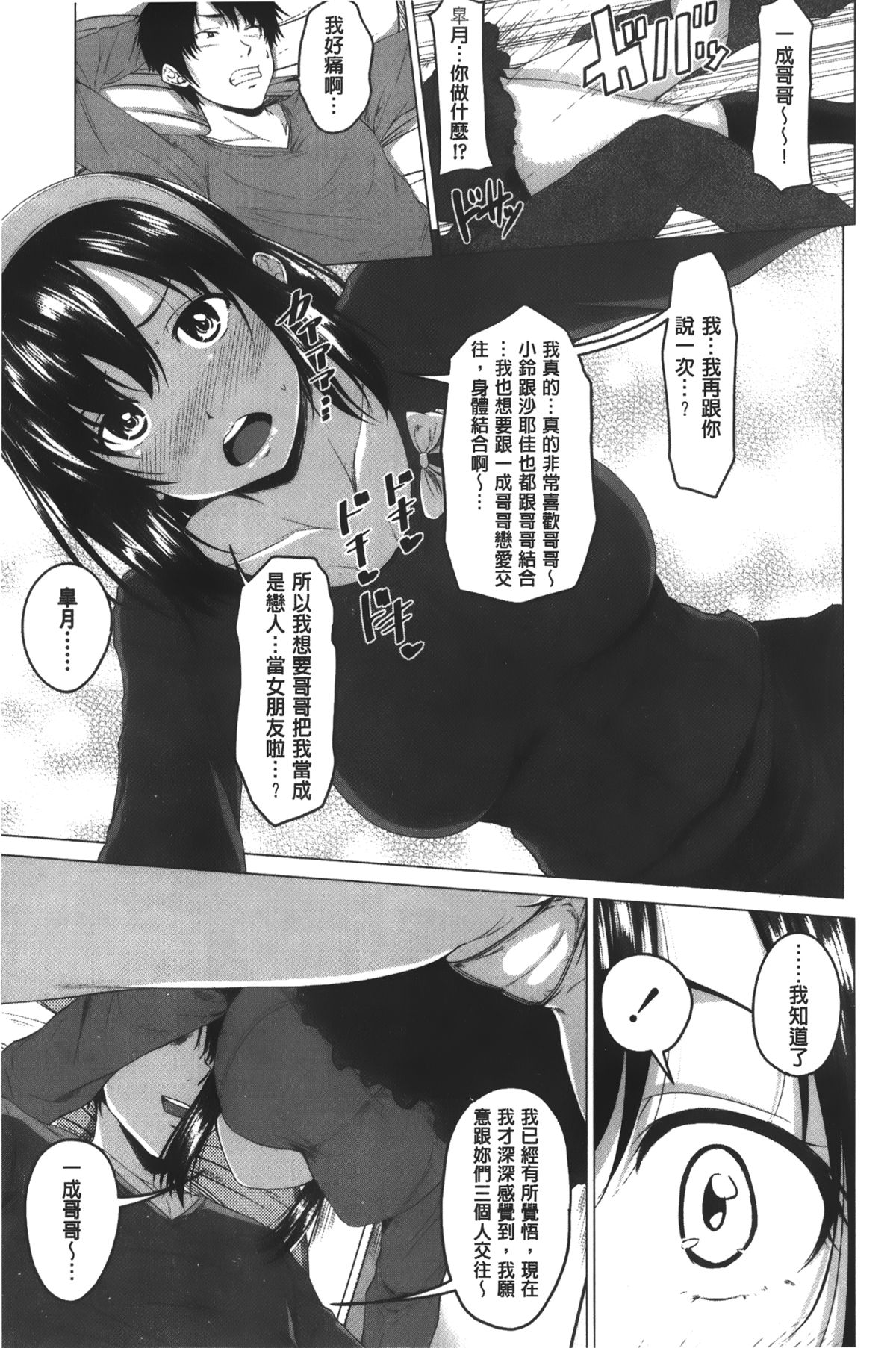 [アーセナル] 発情セックスDays [中国翻訳]