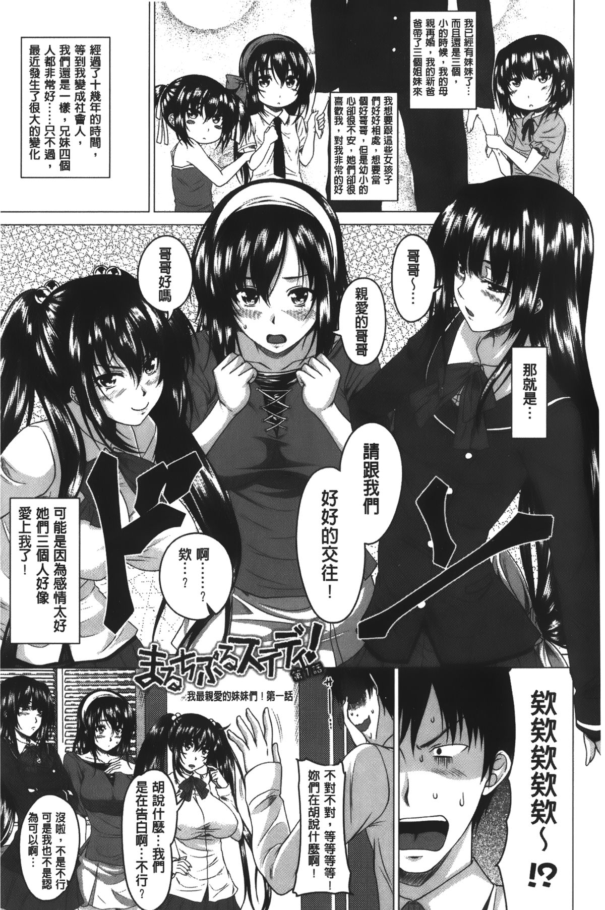 [アーセナル] 発情セックスDays [中国翻訳]