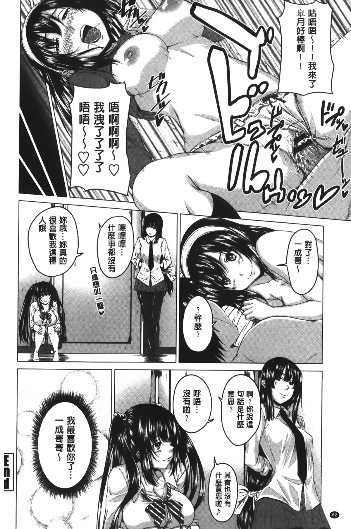 [アーセナル] 発情セックスDays [中国翻訳]