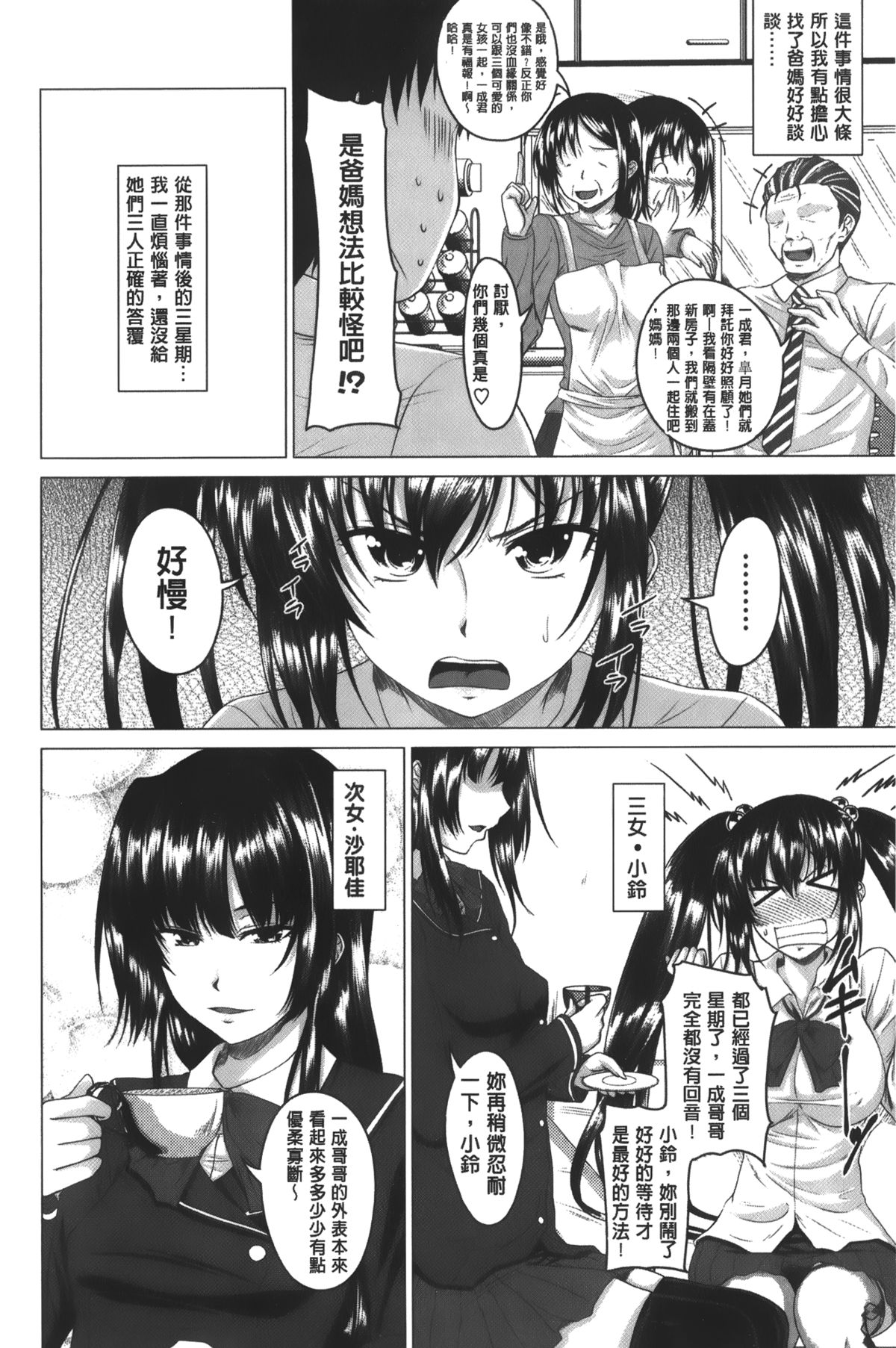 [アーセナル] 発情セックスDays [中国翻訳]