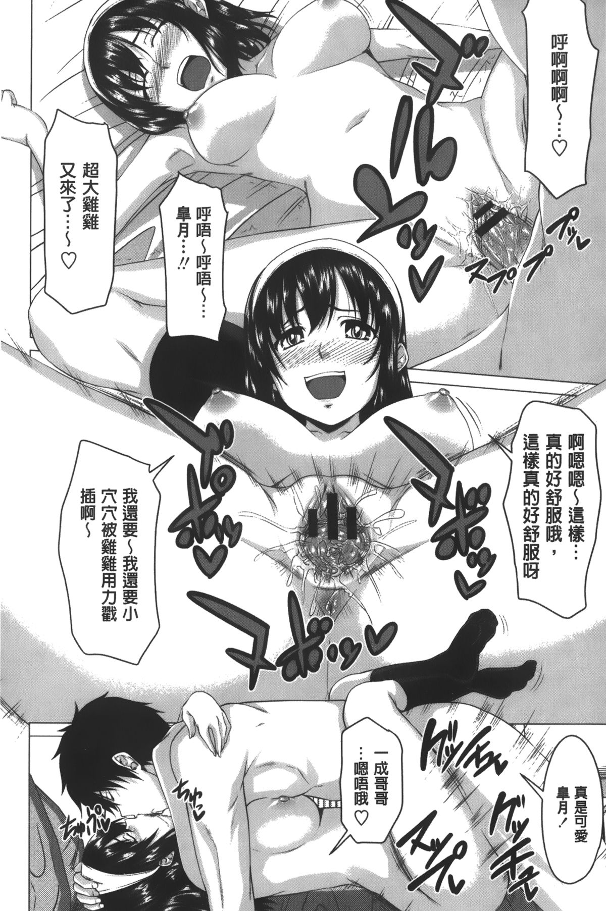 [アーセナル] 発情セックスDays [中国翻訳]