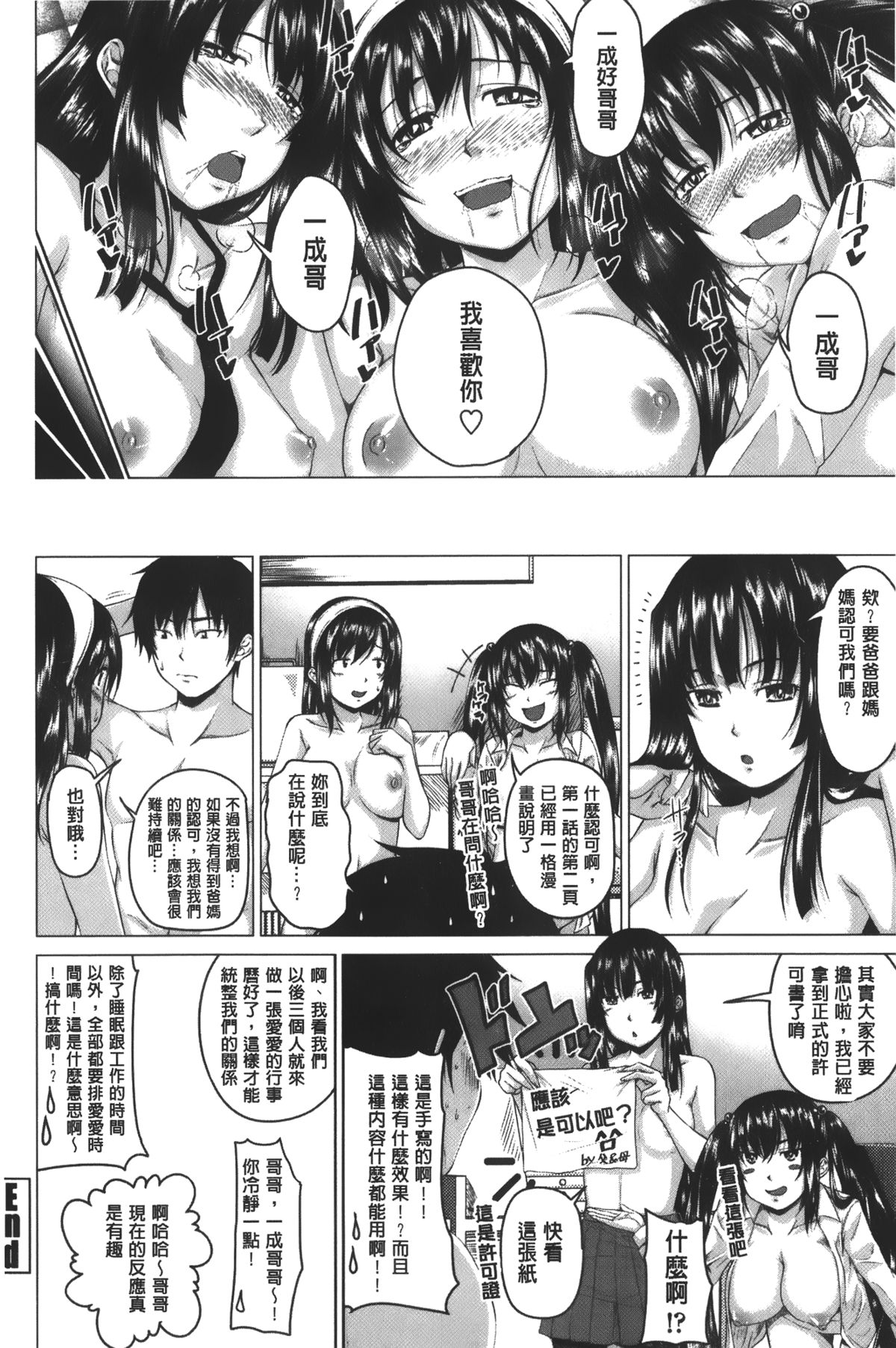 [アーセナル] 発情セックスDays [中国翻訳]