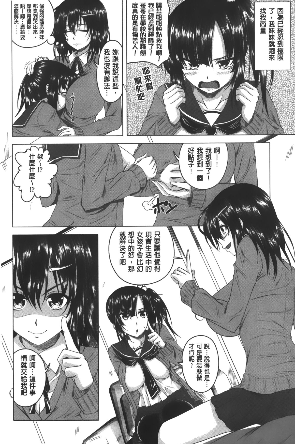 [アーセナル] 発情セックスDays [中国翻訳]