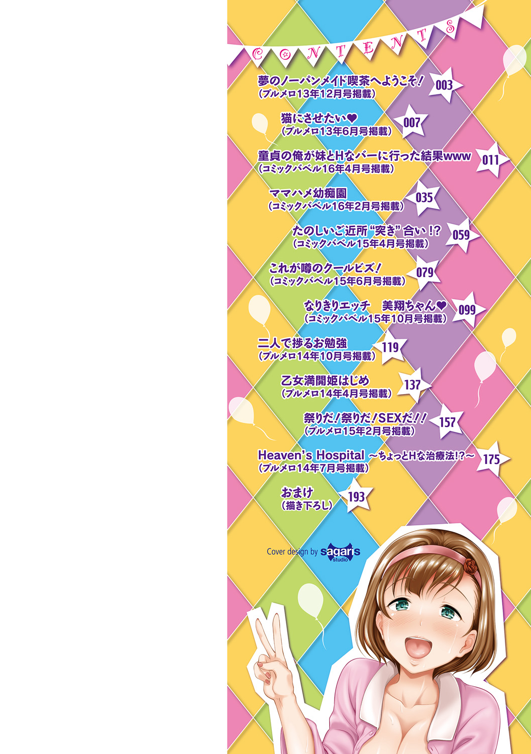 [宏式] 発情カーニバル [DL版]