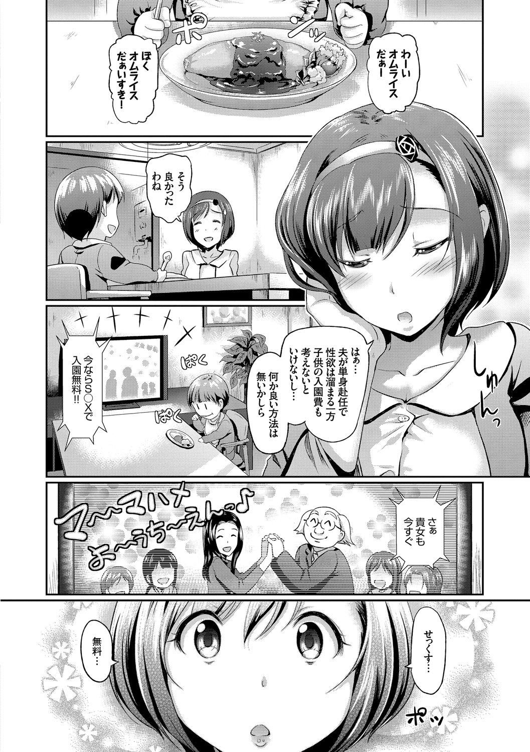 [宏式] 発情カーニバル [DL版]