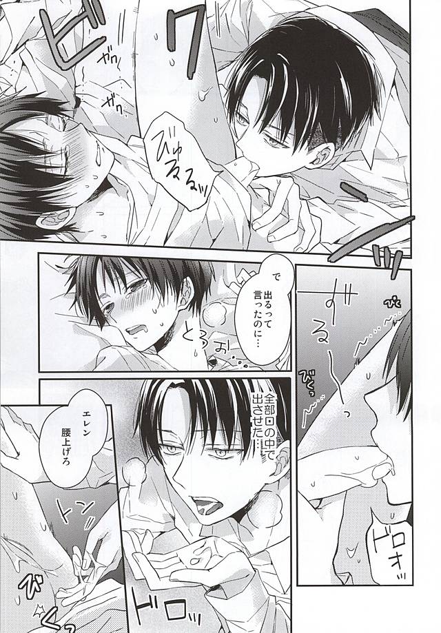 (SPARK10) [woopa (佐倉田モニ)] エレンは俺を思い出さない 中編 (進撃の巨人)