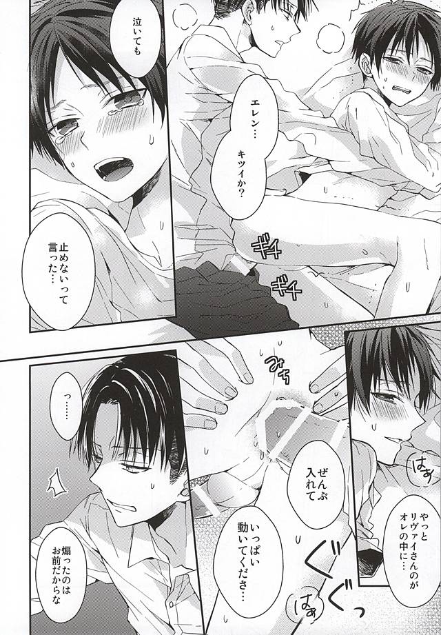 (SPARK10) [woopa (佐倉田モニ)] エレンは俺を思い出さない 中編 (進撃の巨人)