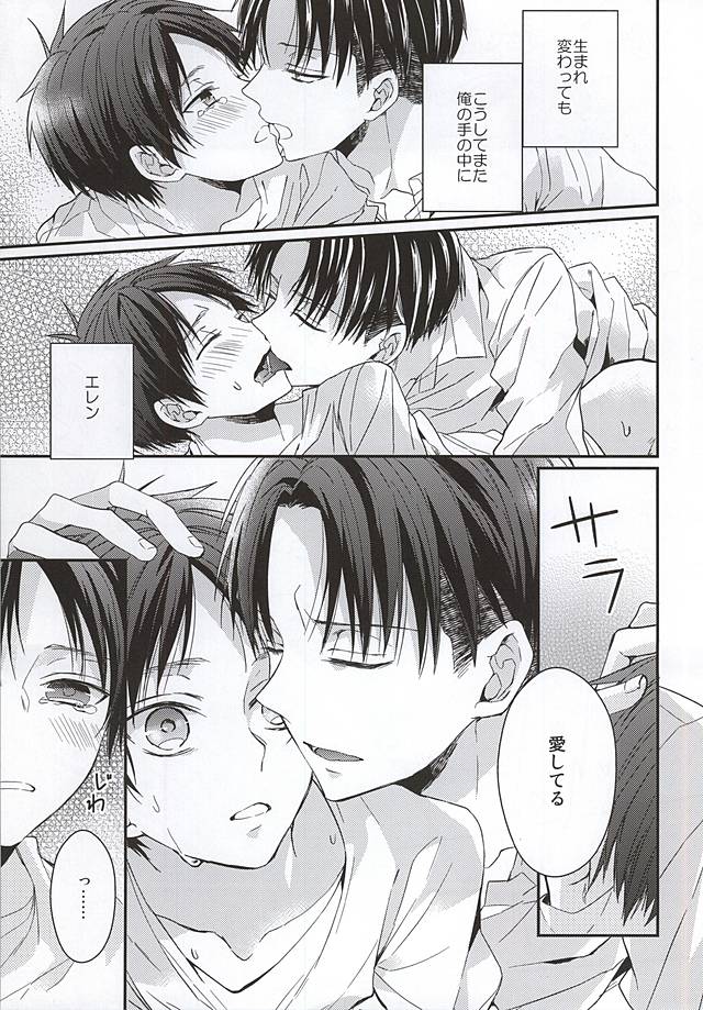 (SPARK10) [woopa (佐倉田モニ)] エレンは俺を思い出さない 中編 (進撃の巨人)