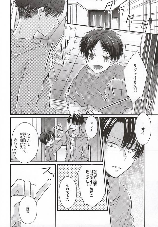 (SPARK10) [woopa (佐倉田モニ)] エレンは俺を思い出さない 中編 (進撃の巨人)