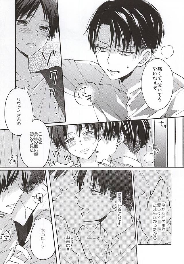 (SPARK10) [woopa (佐倉田モニ)] エレンは俺を思い出さない 中編 (進撃の巨人)