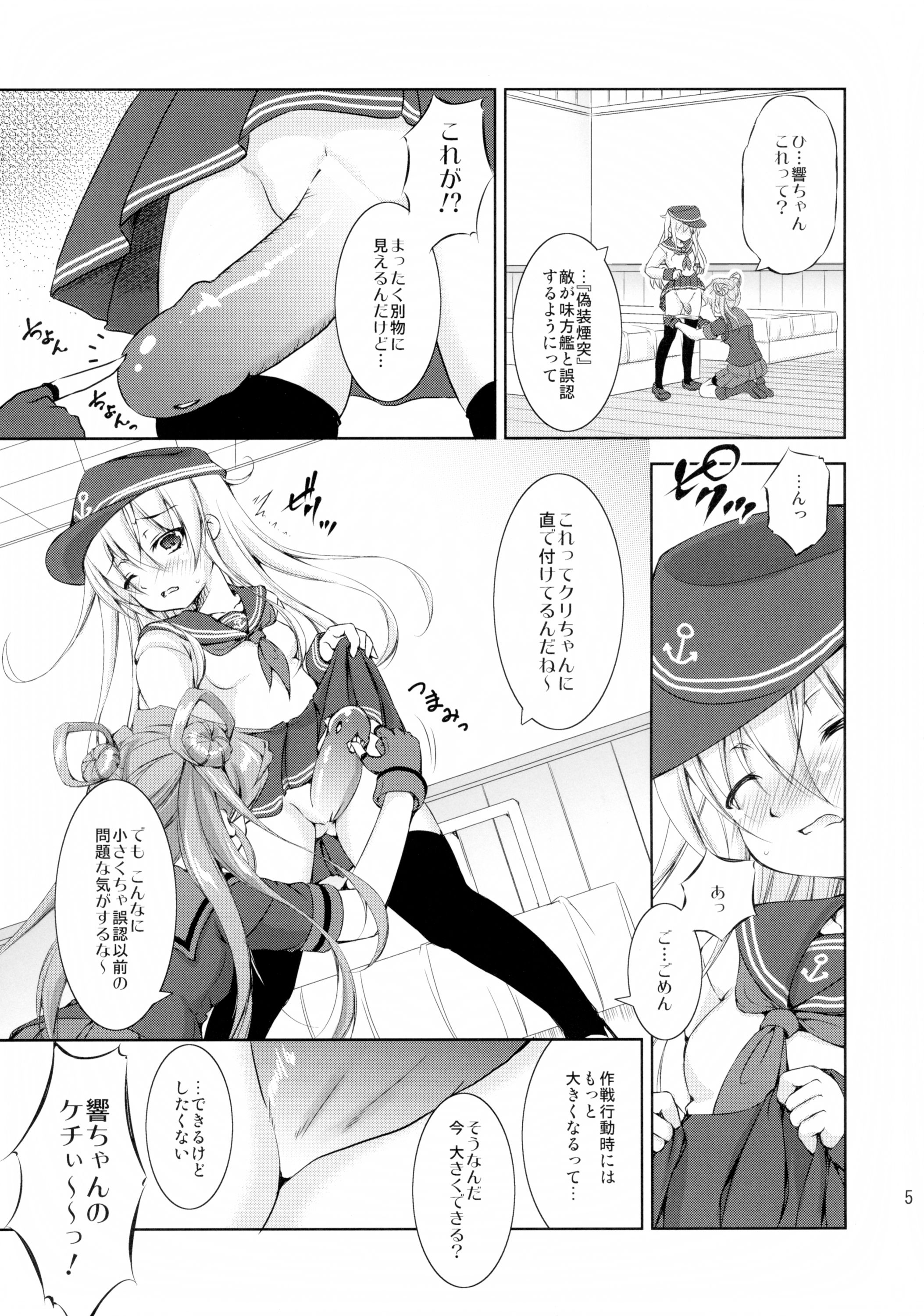 (C89) [たかねの花園 (たかねのはな)] 孕ショー!外伝 偽装煙突 (艦隊これくしょん -艦これ-)