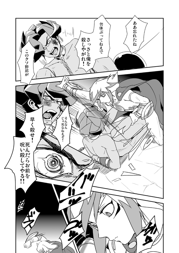 [和布 (おへま)] 死の記憶に餞別を + 闇に囚われた晩餐 (遊☆戯☆王ZEXAL) [DL版]