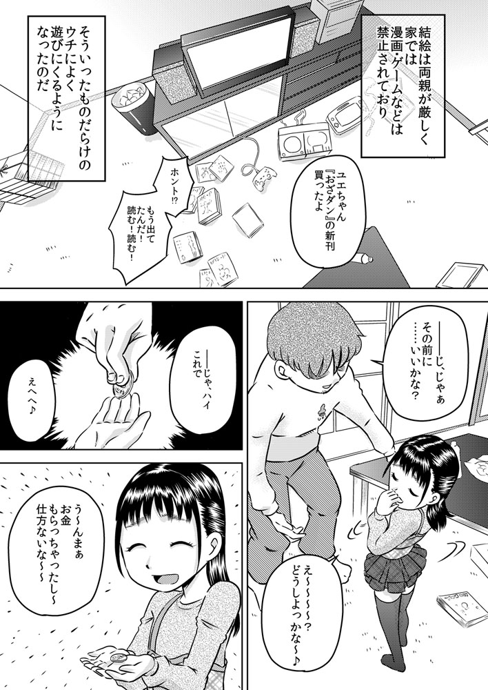 [カルピス工房] 親戚の子 早川結絵 ～ユエは丁寧にチ○カスを舐め取る～