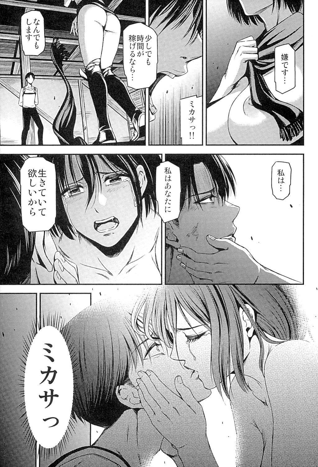 (C89) [清炭ハリケーン (清炭ハリケーン)] ATTACK ON KIYOTAN (進撃の巨人)