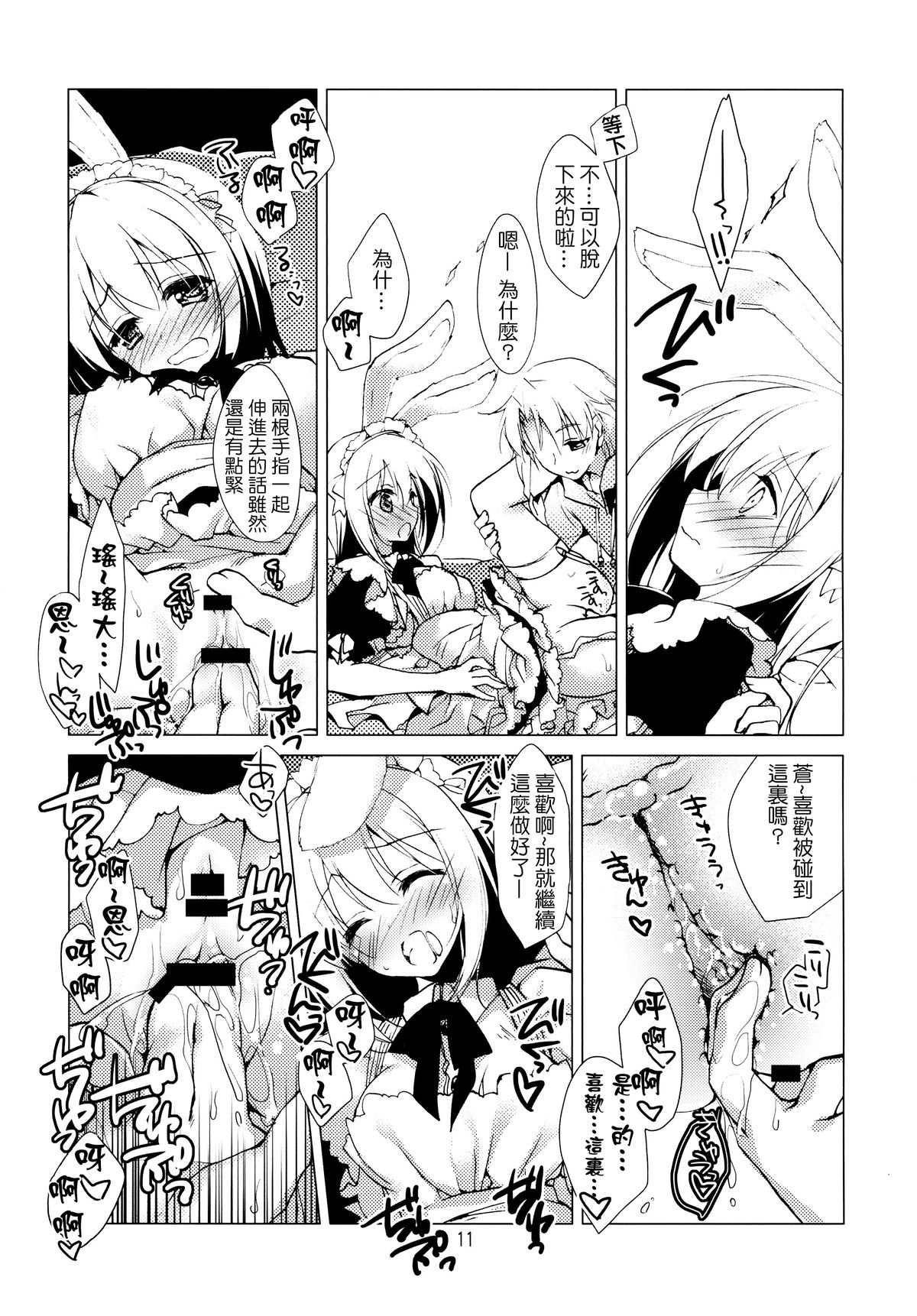 (みみけっと30) [FRAC (もとみやみつき)] Imitation Rabbey 2 [中国翻訳]