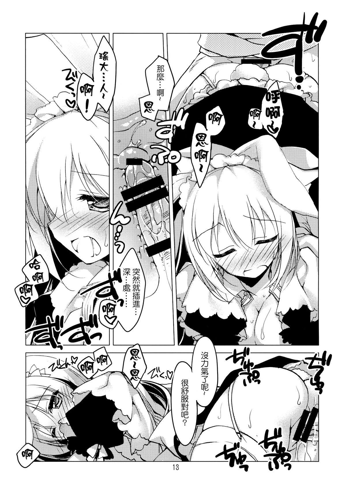 (みみけっと30) [FRAC (もとみやみつき)] Imitation Rabbey 2 [中国翻訳]