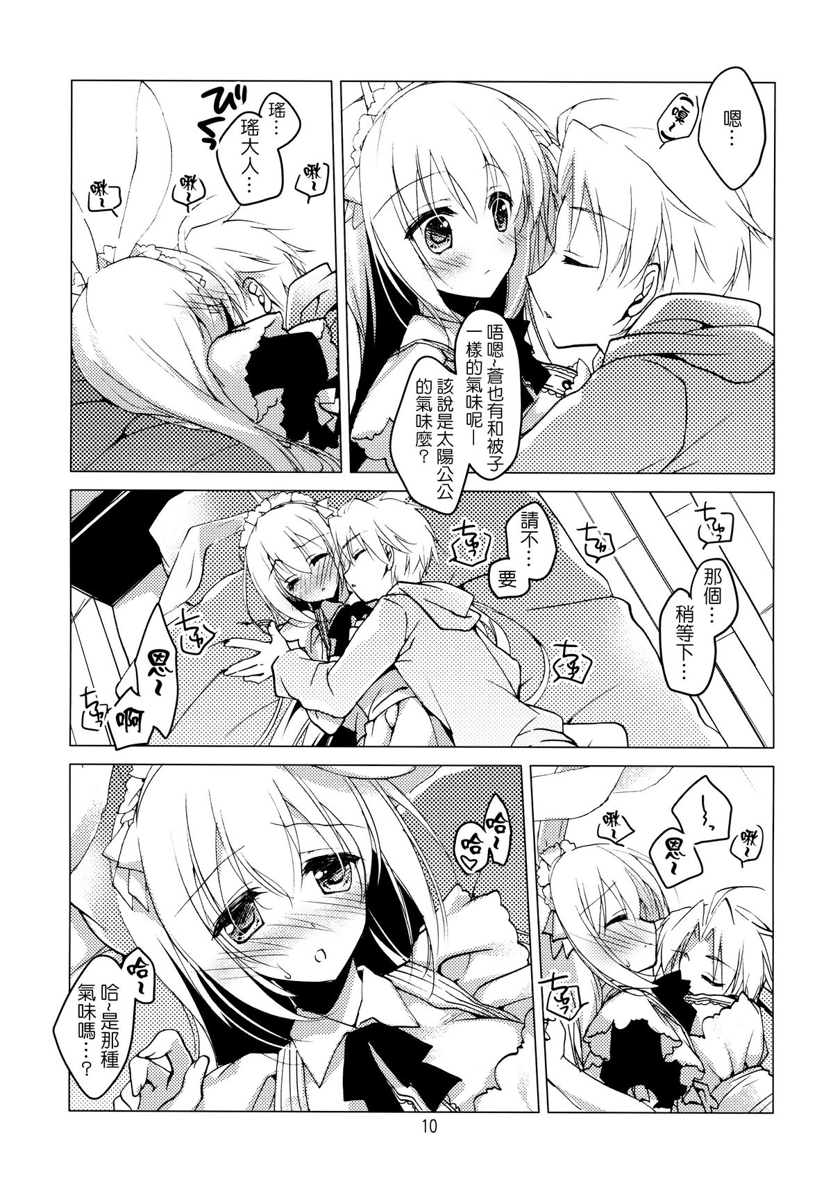 (みみけっと30) [FRAC (もとみやみつき)] Imitation Rabbey 2 [中国翻訳]