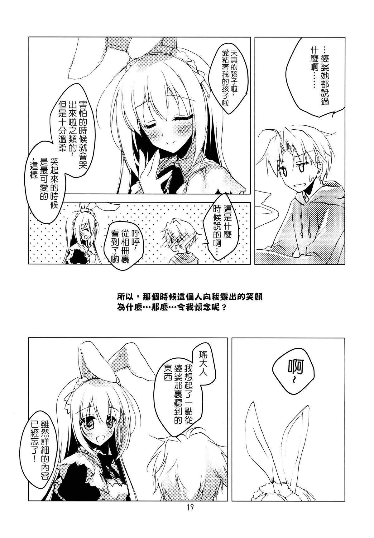 (みみけっと30) [FRAC (もとみやみつき)] Imitation Rabbey 2 [中国翻訳]