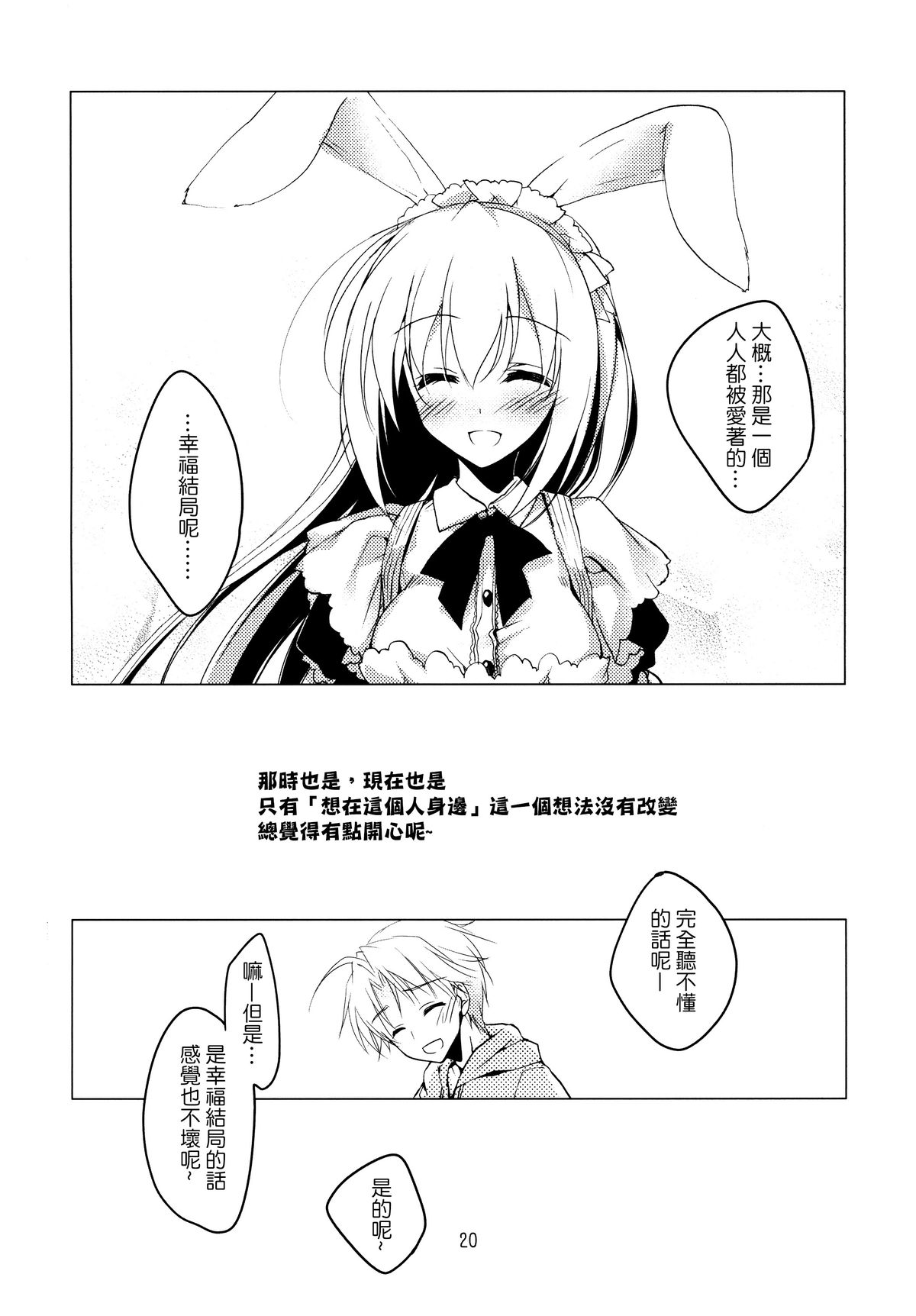(みみけっと30) [FRAC (もとみやみつき)] Imitation Rabbey 2 [中国翻訳]