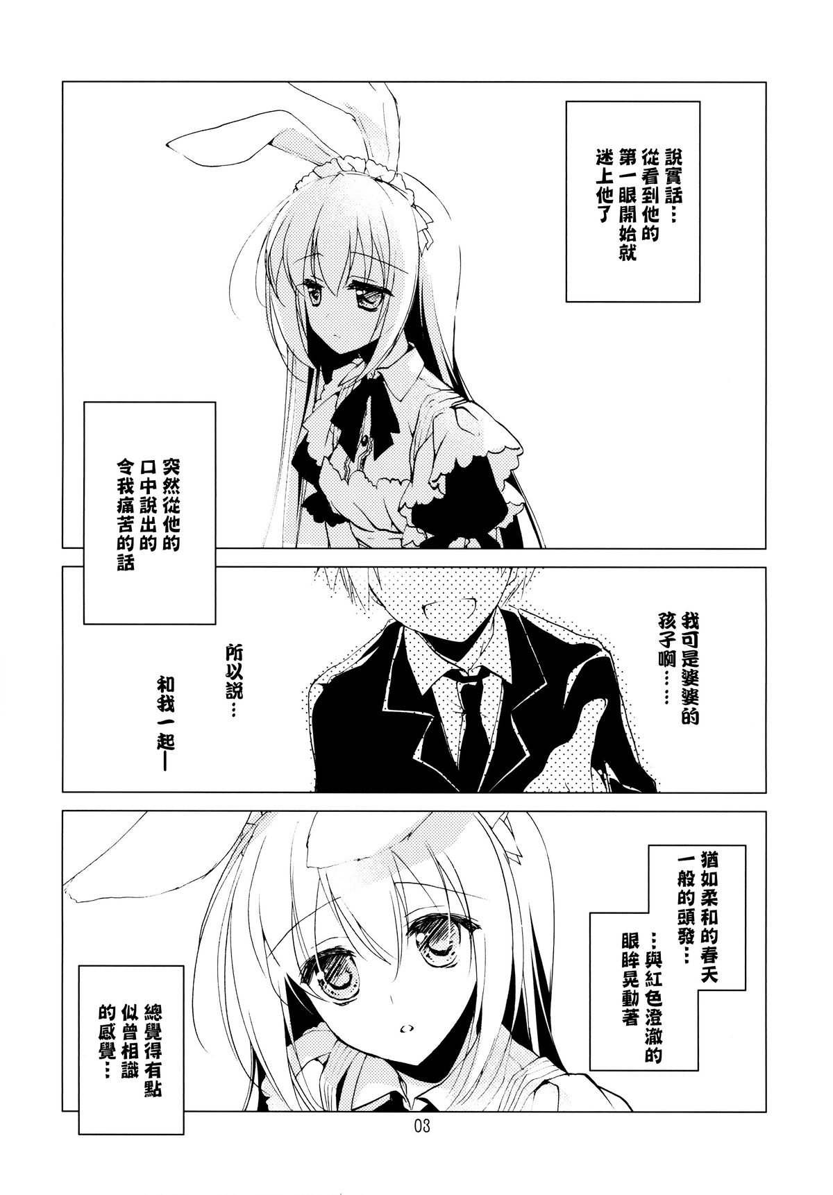 (みみけっと30) [FRAC (もとみやみつき)] Imitation Rabbey 2 [中国翻訳]