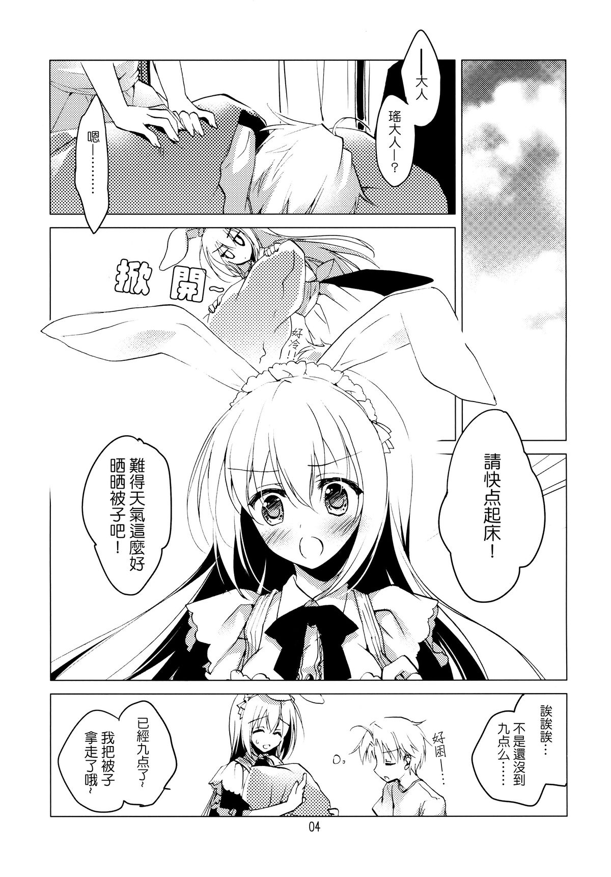 (みみけっと30) [FRAC (もとみやみつき)] Imitation Rabbey 2 [中国翻訳]